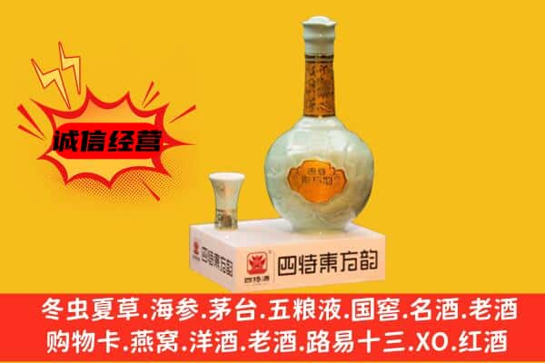 南通启东市上门回收四特酒价格