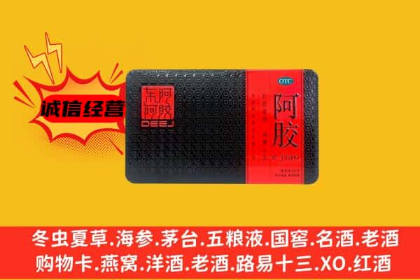 南通启东市回收阿胶