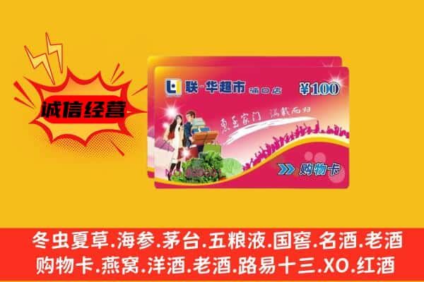 南通启东市回收超市卡