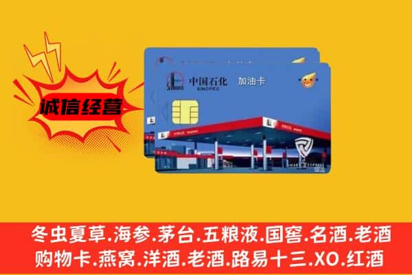 南通启东市回收加油卡