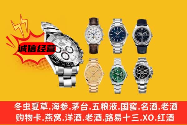 南通启东市回收名表